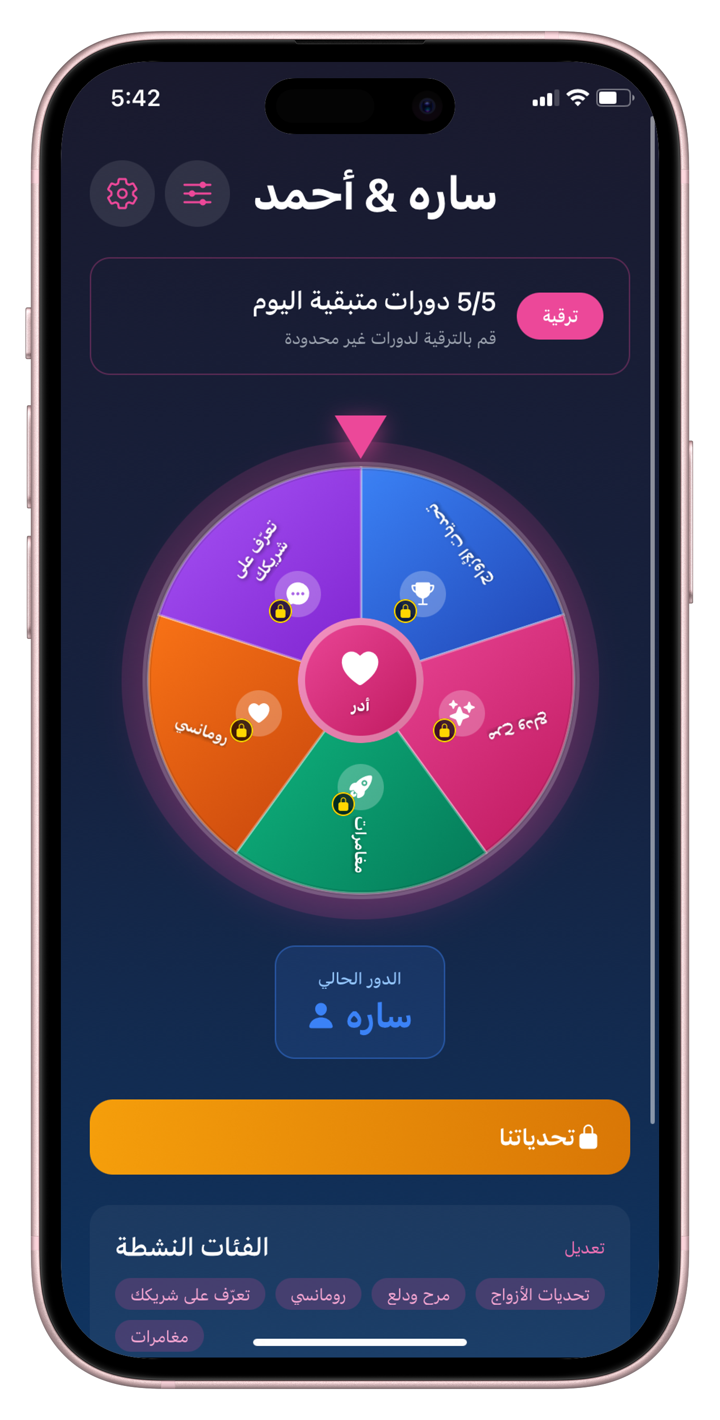 العجلة الرئيسية